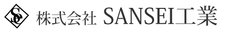 株式会社SANSEI工業